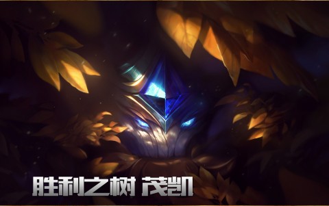 Le skin victorieux de cette année sera pour Maokai !